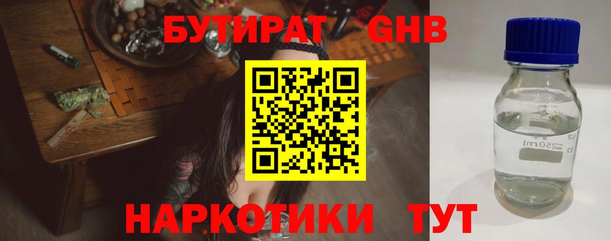 Бутират жидкий экстази Майкоп