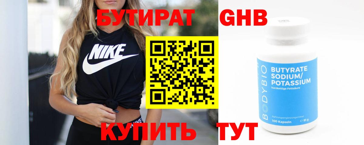 Бутират бутик  Майкоп 