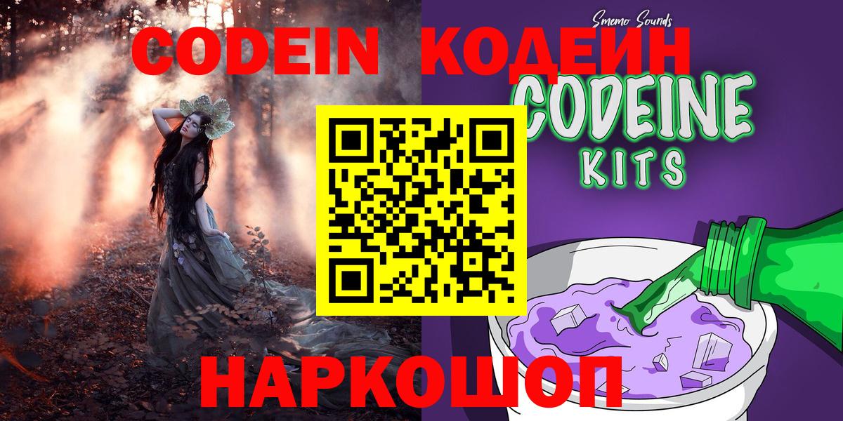 Кодеин Purple Drank  Codein Purple Drank  Майкоп  Вход с VPN 