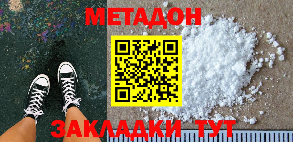 МЕТАДОН methadone  МЕТАДОН methadone  Майкоп 