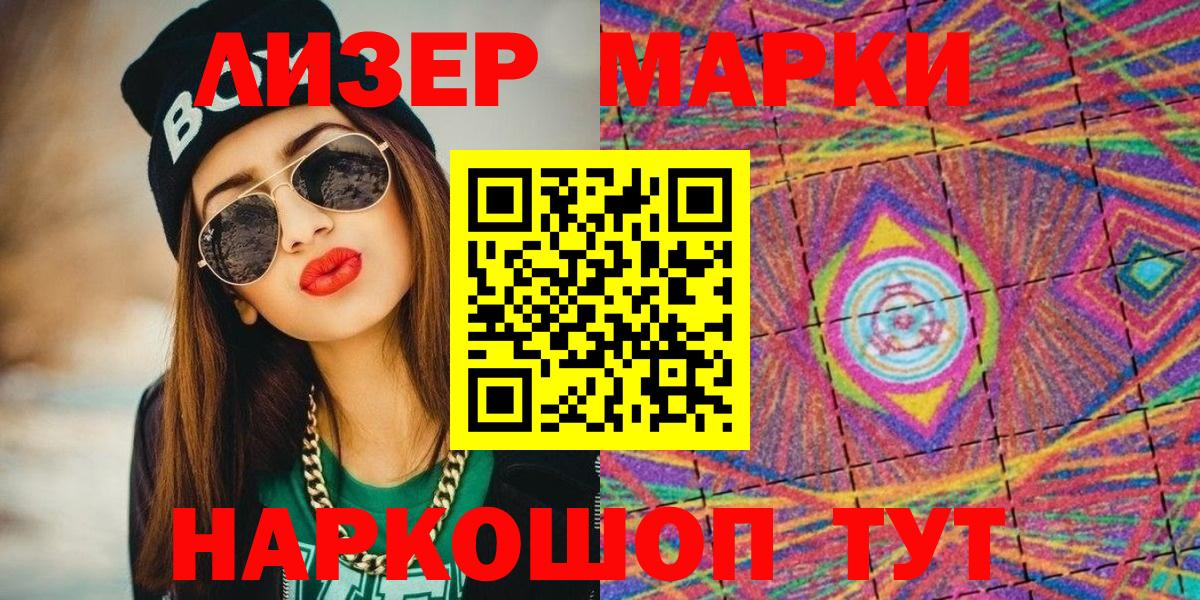 Марки 25I-NBOMe 1,8мг  Майкоп 